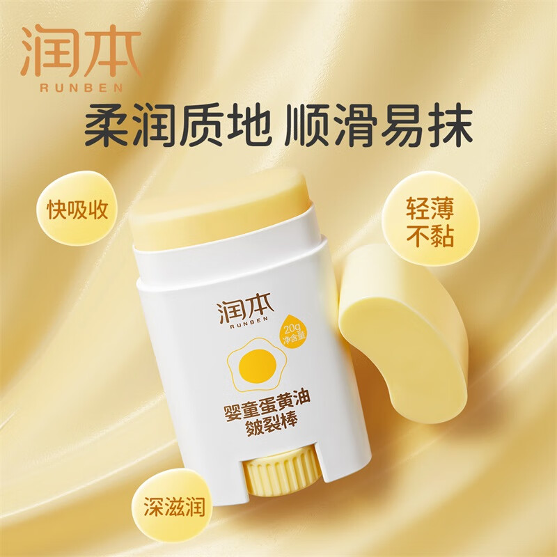 润本(RUNBEN)婴童蛋黄油皴裂棒20g-2023版高清大图