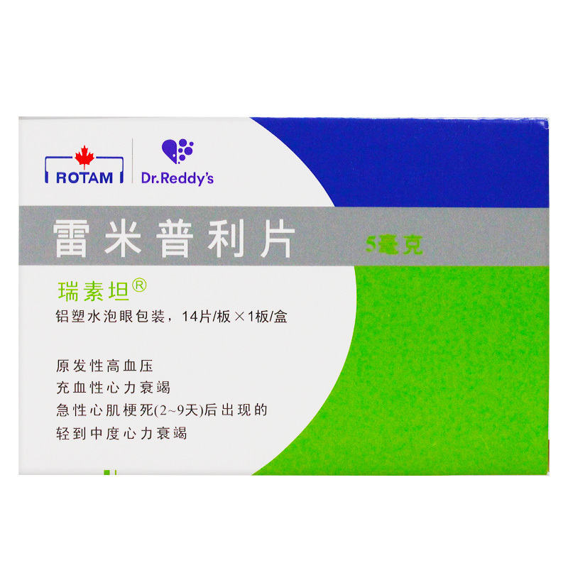 瑞素坦 雷米普利片 5mg*14片/盒 原发性高血压 充
