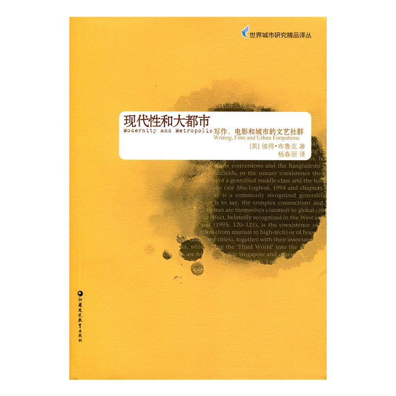 [正版]世界城市研究精品译丛·现代性与大都市高清大图