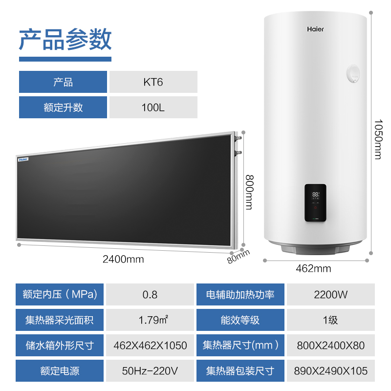 海尔(Haier)太阳能热水器家用阳台壁挂式平板100升大容量自动补水光电两用 高效集热WIFI互联无电可加热高清大图