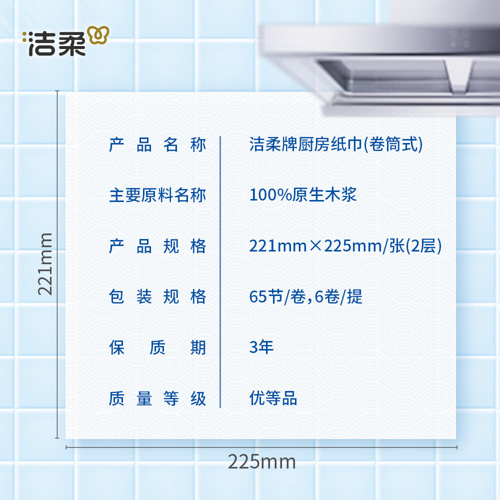 洁柔厨房卷纸 65节*6卷 加厚双层 料理用纸 3D花纹高清大图
