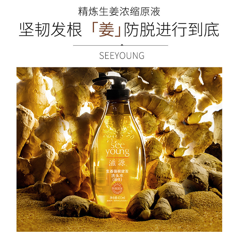 滋源生姜洗发水强根健发套装无硅油洗发水控油防脱洗发膏液露(适合油性)535ml