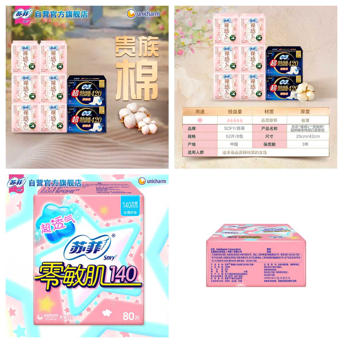 苏菲 裸感安护卫生巾组合套装((日用36P+夜用16P)*1+清香型护垫40片*4)