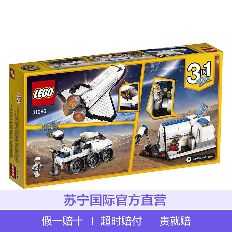 乐高(LEGO)Creator 创意百变 航天飞机玤探险家 31066 7-12岁 285颗 积木玩具塑料200块以上