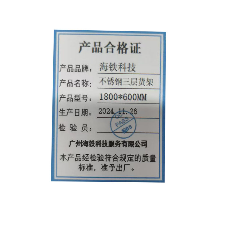 海铁科技不锈钢三层货架1800*600MM/组高清大图