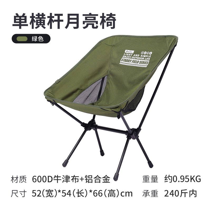 狼行者户外折叠椅子休闲月亮椅LXZ-3145 绿色