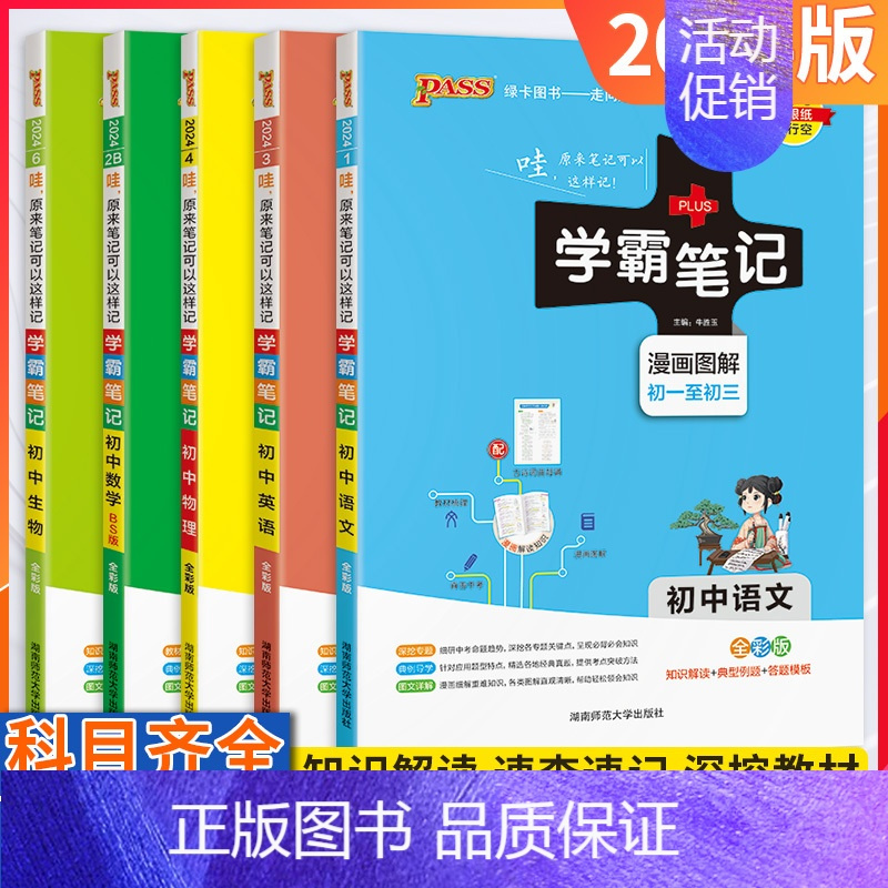 地理[湘教] 初中通用 [正版]2024版学霸笔记初中全套语文数学英语物理化学生物地理道德与法治历史任选pass绿卡图书