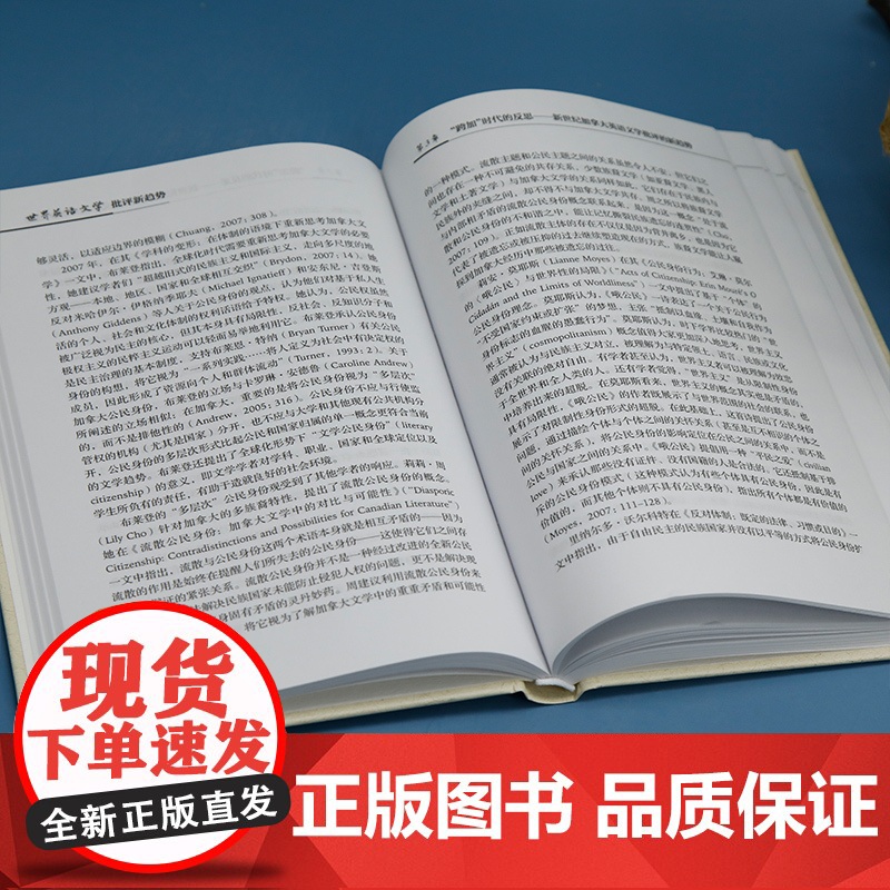 [正版新书] 世界英语文学批评新趋势 王腊宝等 清华大学出版社 世界英语;文学批评;新趋势高清大图