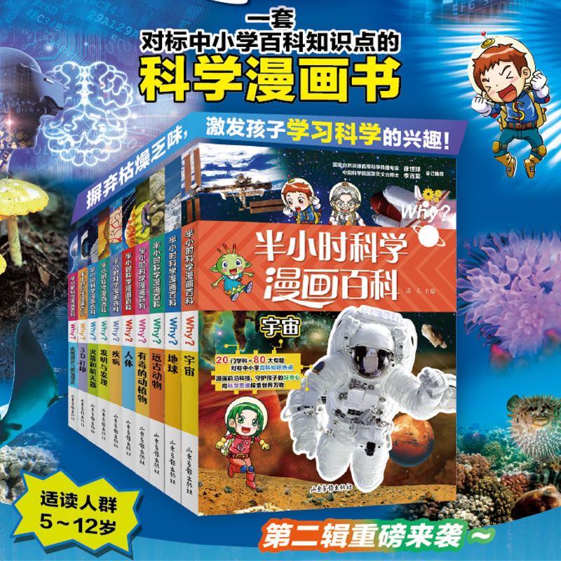 醉染图书半小时科学漫画百科 地球9787547442975高清大图