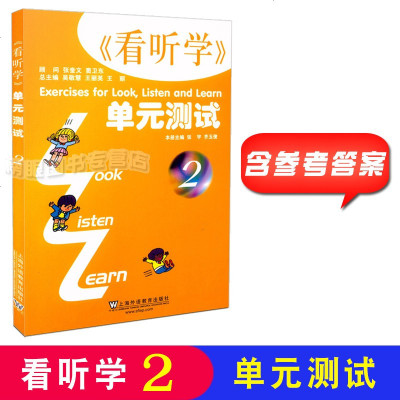 最新版3l看听学2 单元测试第2册上海外语教育出版社小学生英语教材小学英语自学提高教材配套3l英语教材使 无著 摘要书评在线阅读 苏宁易购图书