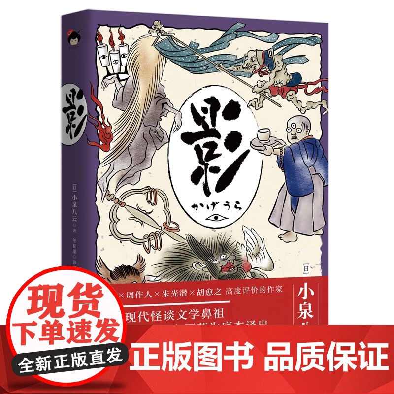 [央视网]和风译丛 影 日本怪谈美学代表作 后世众多导演及作家的灵感源泉 [日]小泉八云 著 XD高清大图