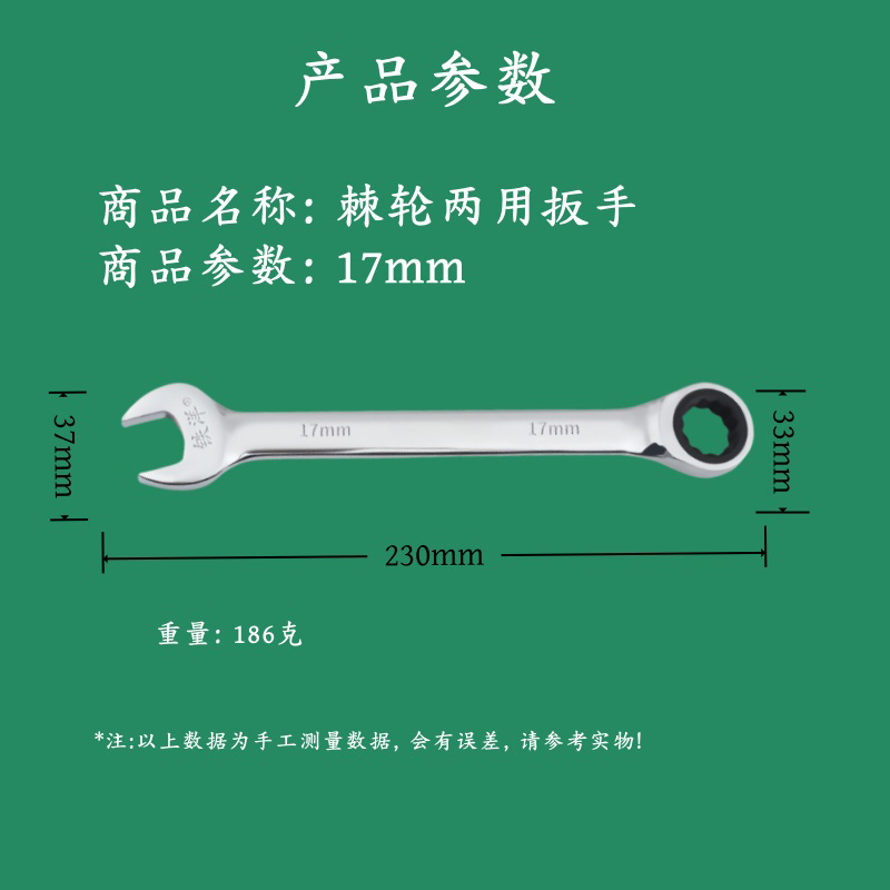 铁洋 棘轮两用扳手 17mm 把高清大图