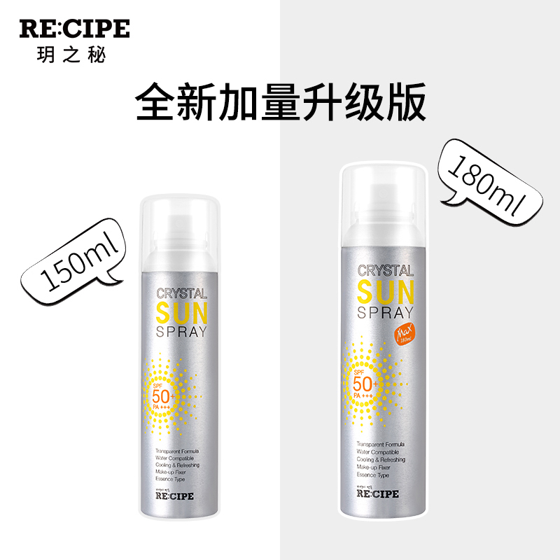 RE:CIPE 莱斯璧 玥之秘保湿水晶防晒喷雾 180ml 两只特惠装 (补水 防晒 隔离 防晒霜)直播专享高清大图
