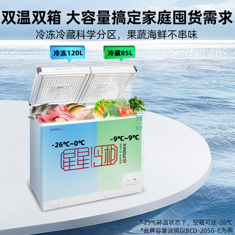星星(XINGX) 205升 微霜商用卧式冰柜 左冷冻右冷藏卧式冰箱 顶开门双温双箱减霜80%冷柜BCD-205G-E