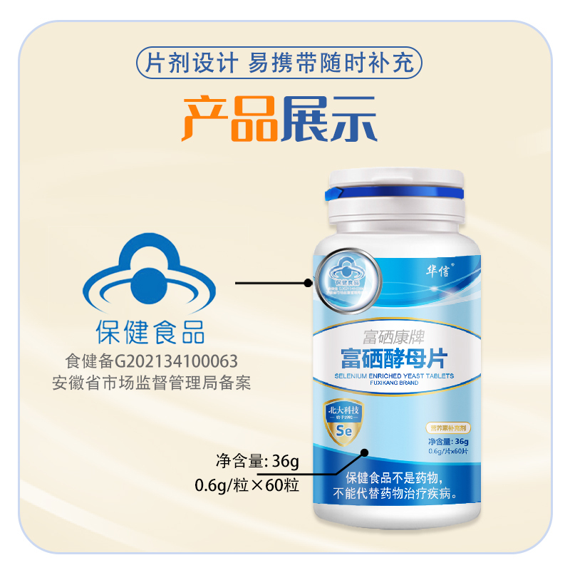 [父母健康礼]富硒康6瓶装+富硒酵母片*1+维生素E*2组合装中年营养保健品调节免疫补硒送长辈实用