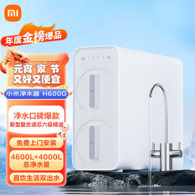 小米净水器 H600G