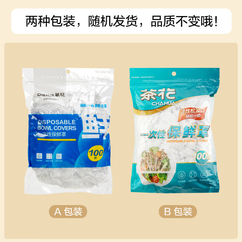茶花(CHAHUA) 保鲜膜套100只自封口冰箱保鲜袋2袋 305018*2袋高清大图