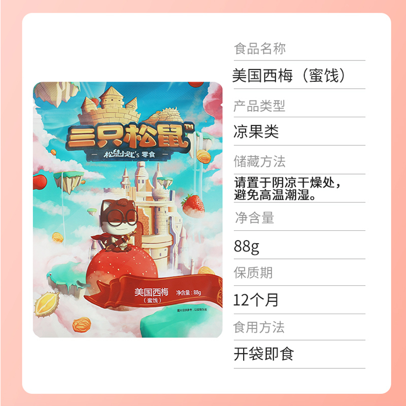 三只松鼠西梅蜜饯果干果脯梅子果干独立包装美国西梅88g*2袋