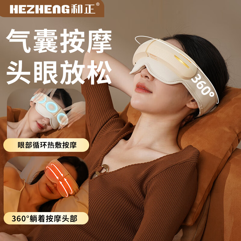 和正头部按摩器头眼一体气囊按摩仪睡眠仪眼部按摩器热敷眼罩生日礼物母亲节礼物送妈妈送婆婆头眼一体HZ-QNA-15