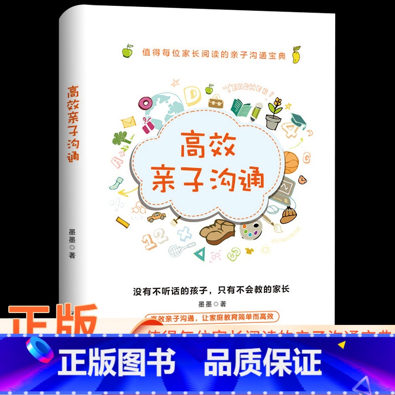 【正版】高效亲子沟通超级思维 0-7岁幼儿童亲子关系沟通家庭心理教育与孩子非暴力沟通的全套育儿书籍 的语言儿童心理学教育