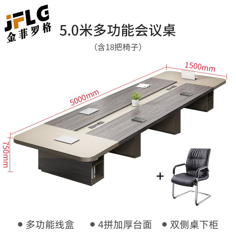 金菲罗格办公会议桌长桌简约现代大小型培训桌 5.0米会议桌+18把椅子