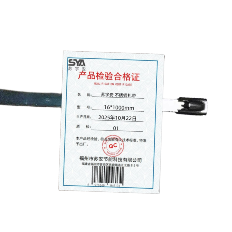 苏宇安 不锈钢扎带 16*1000mm 根高清大图