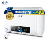 欧治电热水器40升超薄扁桶双缸速热节能人体感应遥控预约家用储水式热水器40\50\60\80升