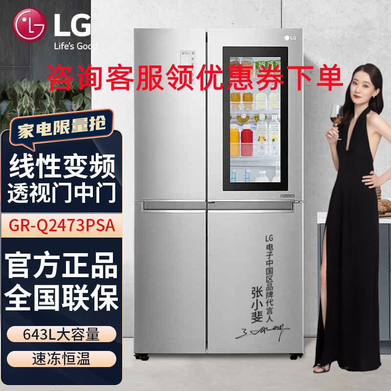 LG GR-Q2473PSA 643升大容量冰箱对开门透视窗门中门 线性变频 智能家用 除菌节能 敲一敲 风冷无霜 银色