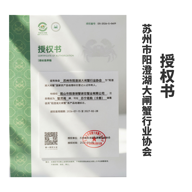 [礼券]蟹灵阁阳澄湖大闸蟹礼券提货礼品卡公6.0两 母4.5两 4对8只装高清大图