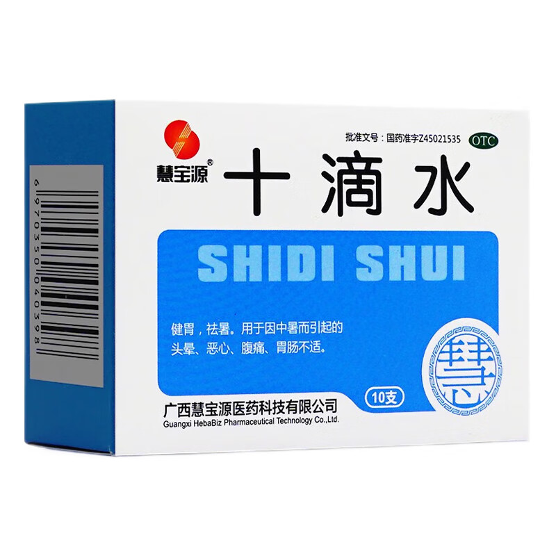 慧宝源 十滴水 5ml*10支x1盒