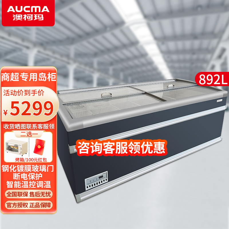 澳柯玛892升岛柜IHCF-D2508VA
