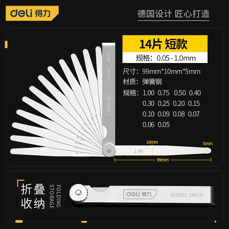 得力(deli)不锈钢塞尺 楔形单片 14件套塞尺0.05-1.00mm(DL9501)2把装 1件(2件起送)