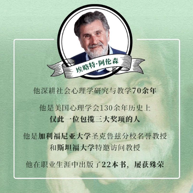 [正版]书店社会心理学(第10版)埃略特阿伦森,蒂莫西D.威尔逊,塞缪尔R.萨默斯著社会学本科及以上高清大图