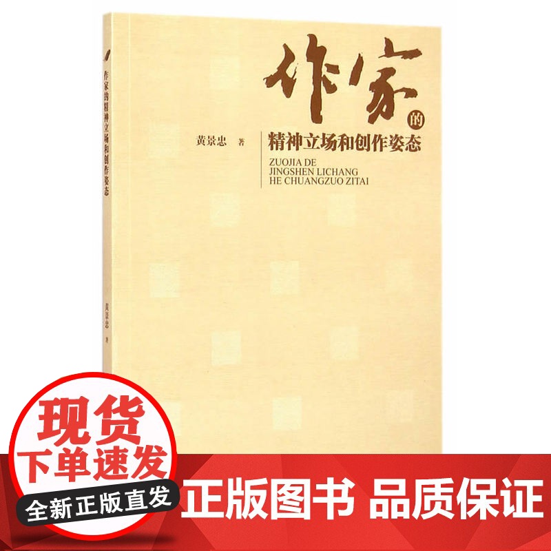 作家的精神立场和创作姿态高清大图