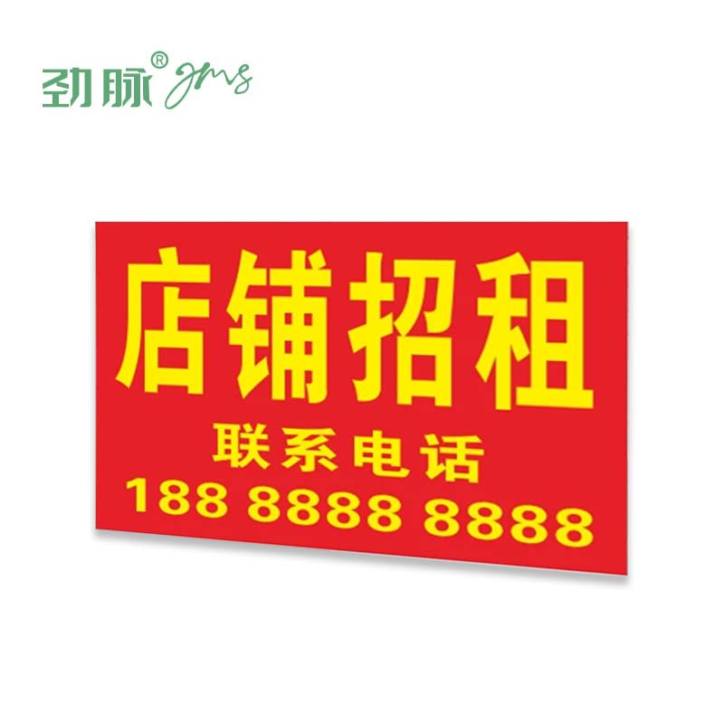 劲脉 广告布 50*70cm 张高清大图