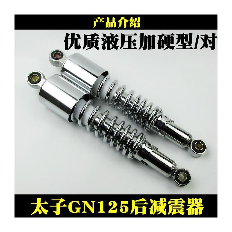 摩托车减震 太子125避震器 gn125后减震 减震器 太子125后叉O7