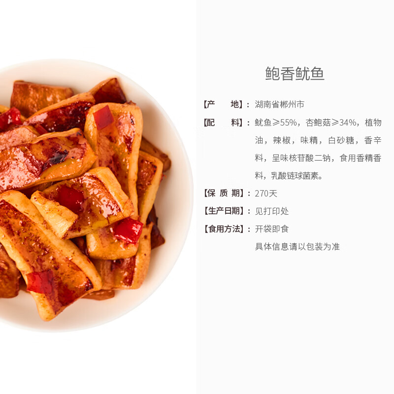 来伊份 海味系列网红小零嘴熟食下酒菜 鲍香鱿鱼48g休闲零食卤味来一份高清大图