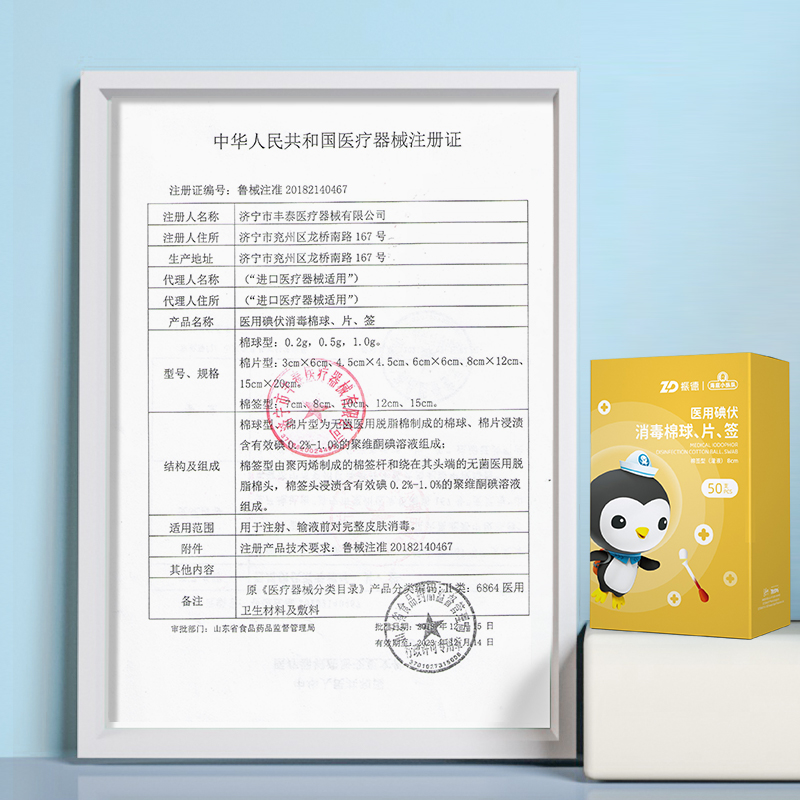 振德ZHENDE)碘伏棉签 8CM 50支高清大图