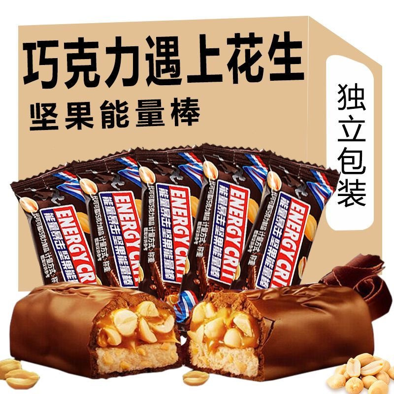 [150颗]巧克力架能量棒果仁花生夹心长条士力架零食饱腹充饥休闲解馋小零食品