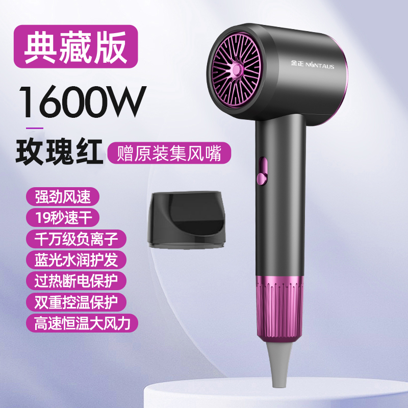 金正E9 【典藏版】金正E9+赠送集风嘴（1600W）玫瑰红
