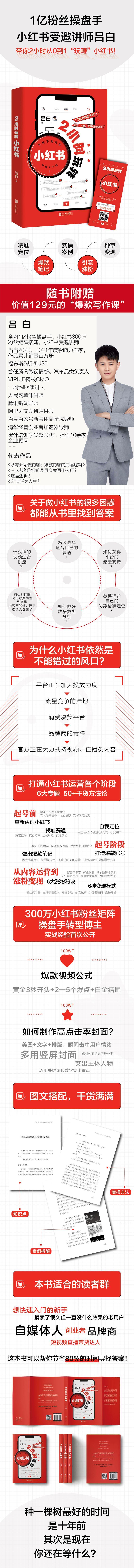 2小时玩转小红书