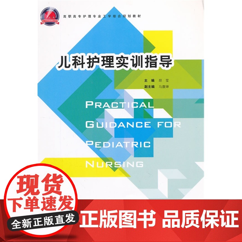 儿科护理实训指导高清大图