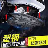 宁百辰起亚K3索兰托K5 K4 KX3傲跑K2动机下护板改装专用底盘护板配件