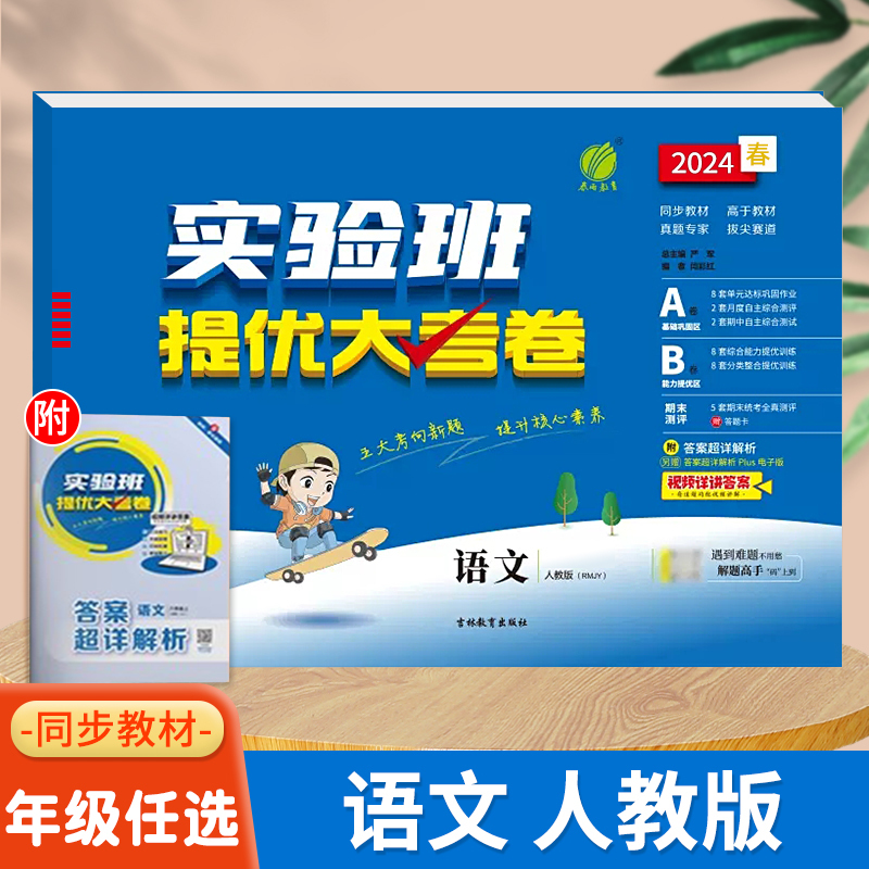 数学(人教版)。 一年级上 [正版]实验班提优大考卷一年级二年级三四五六年级上册语文数学英语人教版北师大苏教下册期中期末