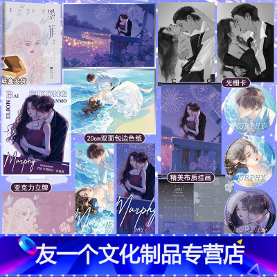 [友一个正版]印特签墨菲2+番外西门龙霆拒嫁姐妹篇YS-46.8魅丽霸道总裁文现代都市言情小说实体书