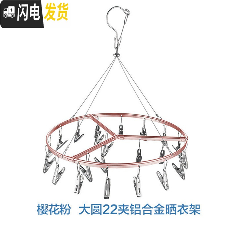 三维工匠铝合金不锈钢多夹子内衣晾衣架晒袜子衣服功能挂钩晾晒架家用 加粗粉色晾晒架大圆22夹银夹 1个高清大图