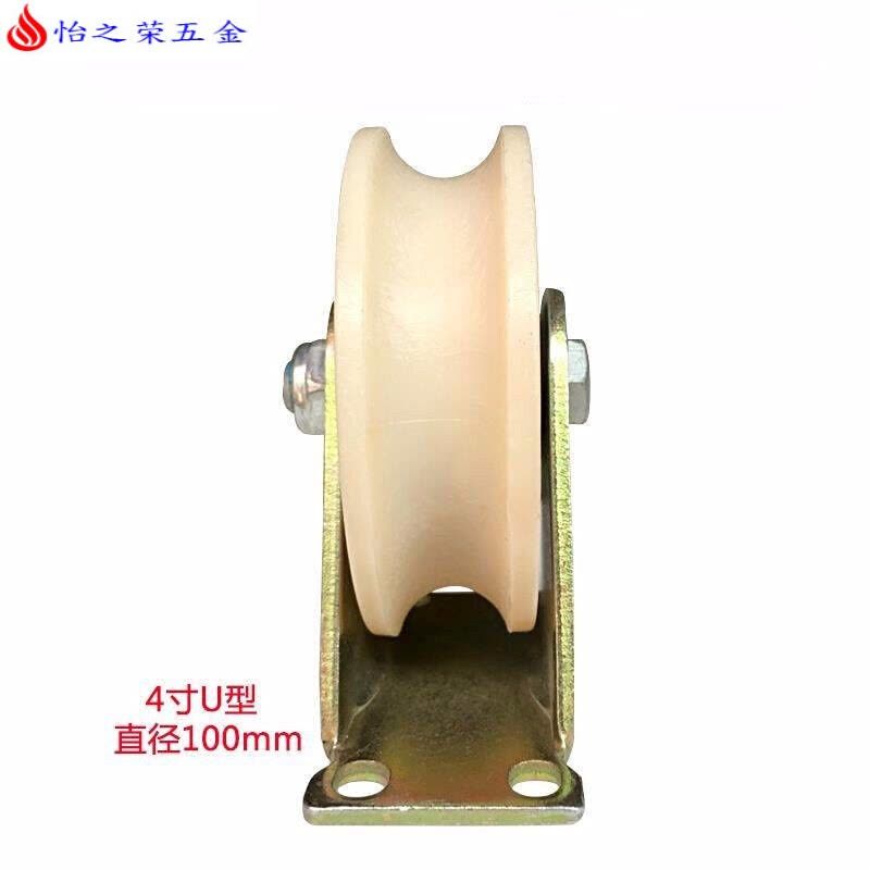 尼龙V型轨道轮U型轮塑料单滑轮移动行车不锈钢大小导向轮配件 4寸U型槽轮图片