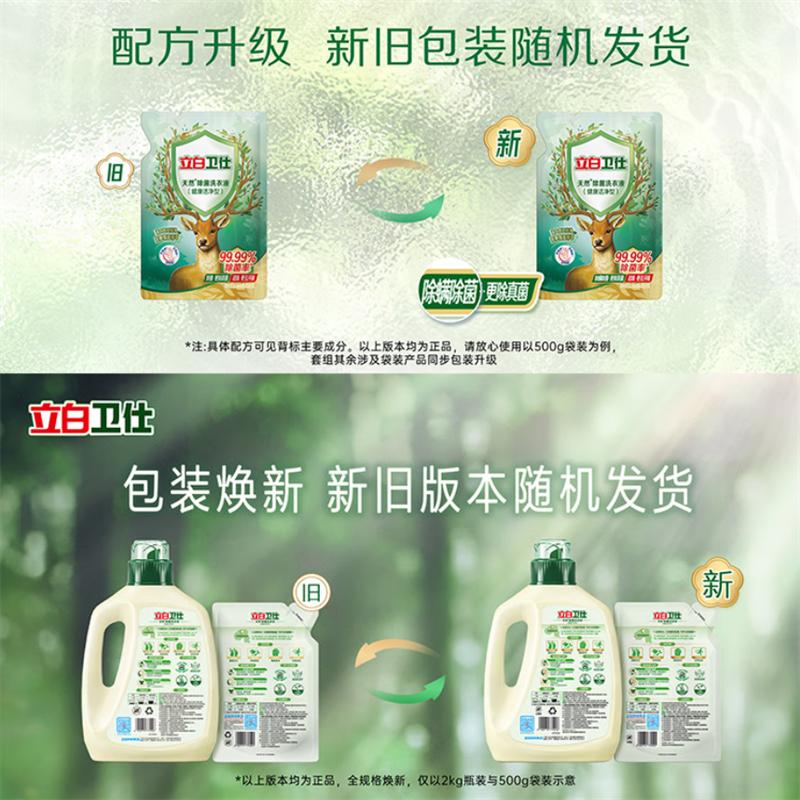 立白卫仕天然除菌洗衣液 100g旅行装 (袋)高清大图