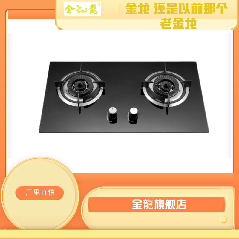 金龙家用高端厨房电器燃气灶天然气灶具 B11煤气灶双眼灶台式灶具嵌入式灶两用燃气炉具自营 全黑钢化玻璃面板 旋火连体钢盖