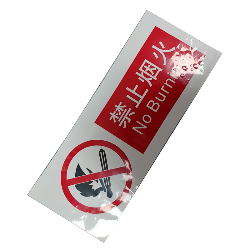 市唯罗纳禁止烟火标识510*200mm张高清大图
